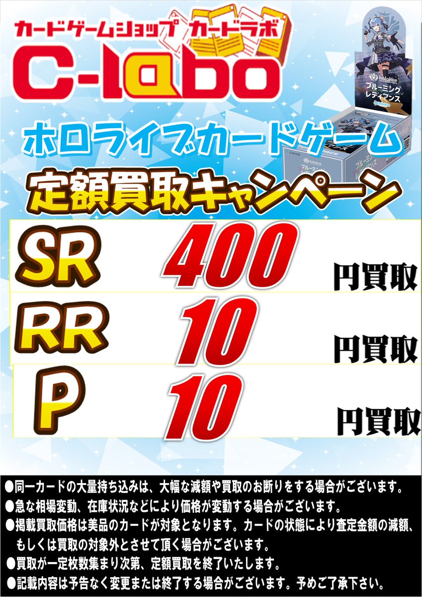 ホロライブカードゲーム 買取情報】 SR.RR.プロモカードの定額買取を