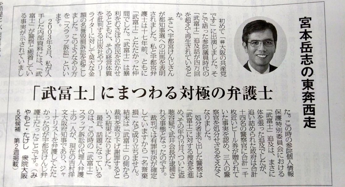 こりゃまた吉村にはとても都合の悪い記事ですね。
スラップ訴訟を起こした武富士の顧問弁護士は、吉村だった。