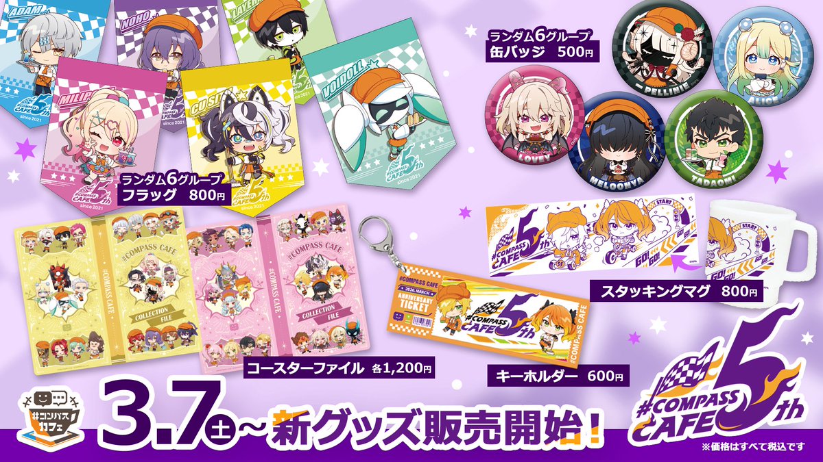 コンパスカフェ 5th ANNIVERSARY 3月9日に5周年を迎えるカフェでは