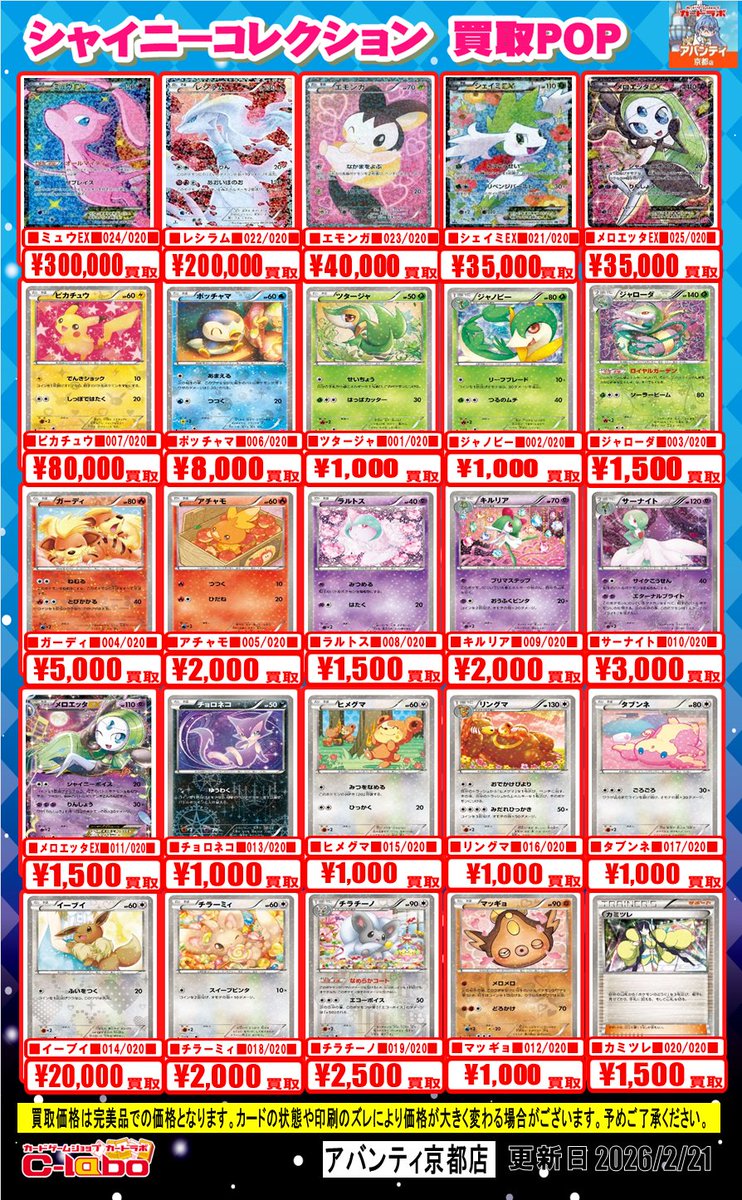 ポケキュン シャイニーコレクション まとめ売り ポケカ 買取情報】 ⭐ポケキュンコレクション シャイニーコレクション