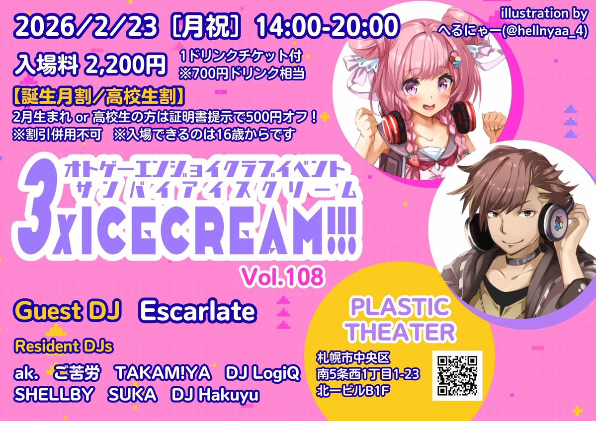 明日は札幌音ゲクラブイベント #3xICE です！！！ 僕はトリらしいので