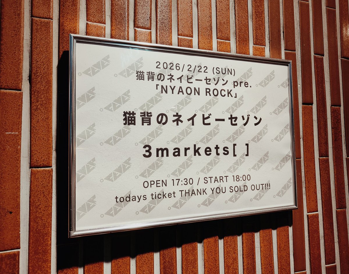 観る度にネオンロックに磨きがかかり一体感は増すばかり。今日は特に