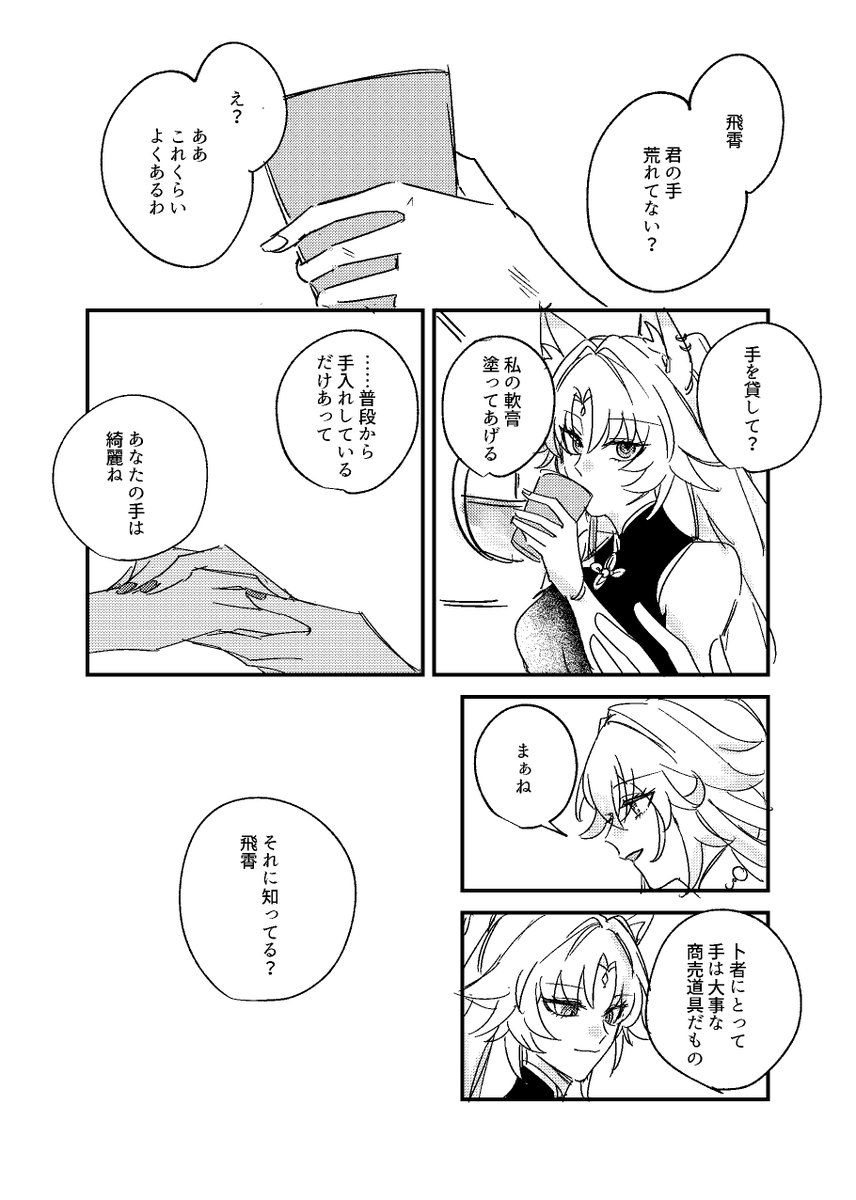 なんでもない会話してる飛霄と爻光 