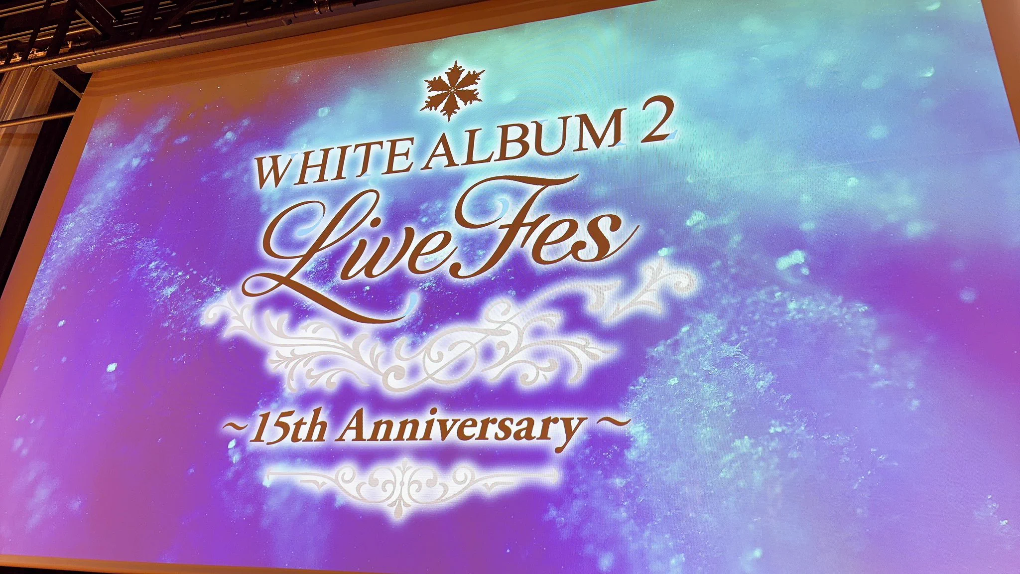 WHITE ALBUM2』15周年ライブフェス 大盛況、新ASMRも発表