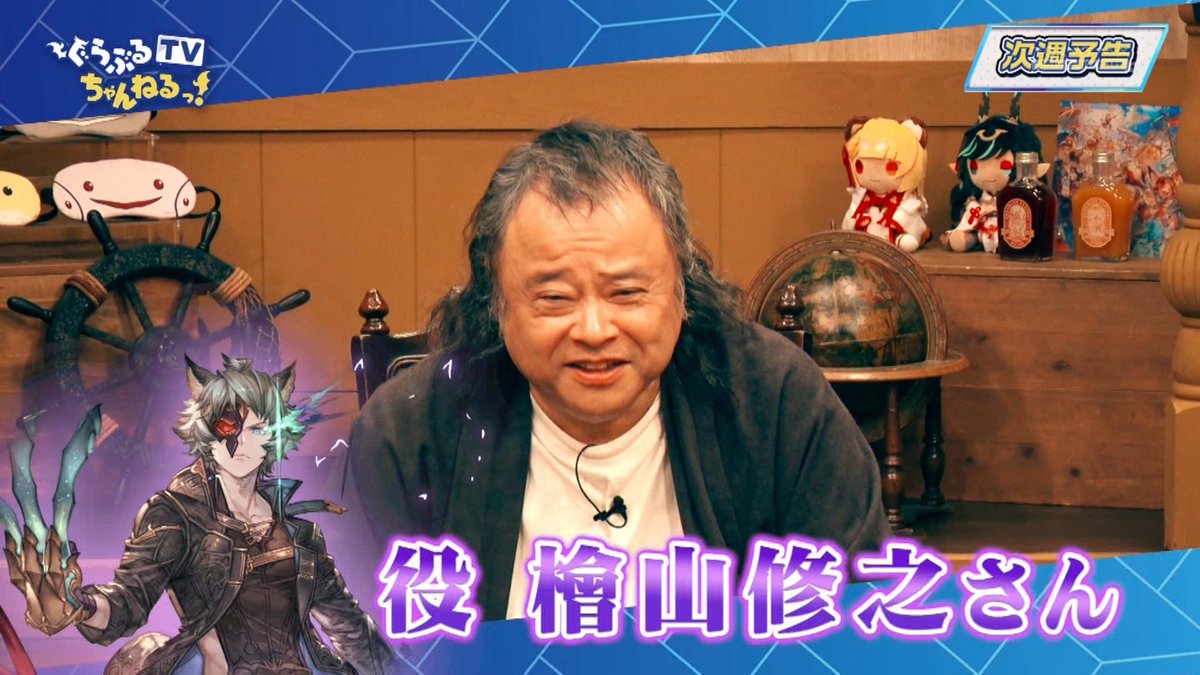 noel_gbf's tweet image. 次回のぐらちゃんゲストはシス役、檜山修之さん