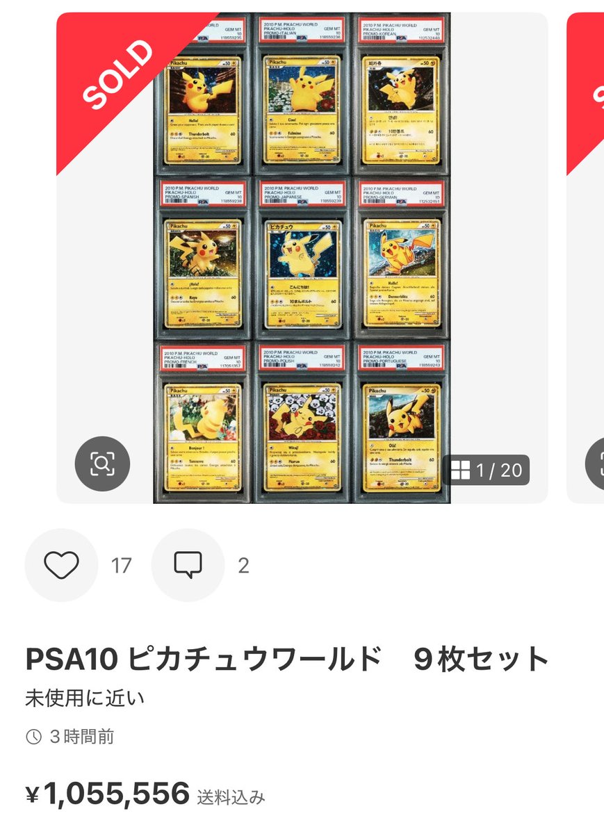 ピカチュウワールドPSA10 9枚セット 100万円オーバーSOLDOUT🔥 海外