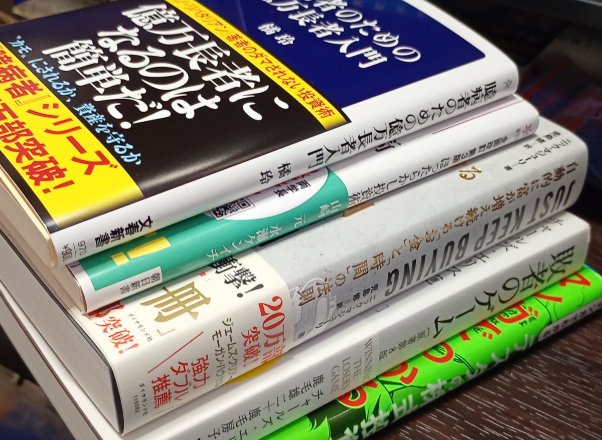 NISAや投資の本。最初買った2冊に加えて5冊買ってしまった。 臆病者の