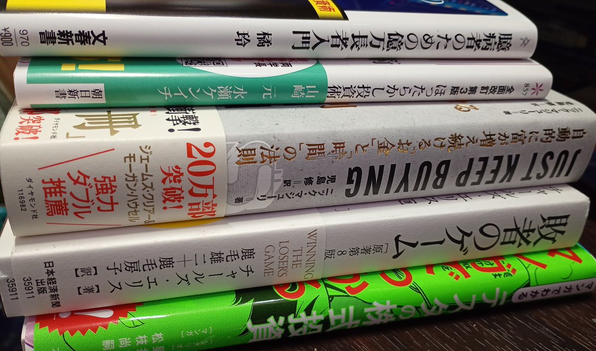 NISAや投資の本。最初買った2冊に加えて5冊買ってしまった。 臆病者の