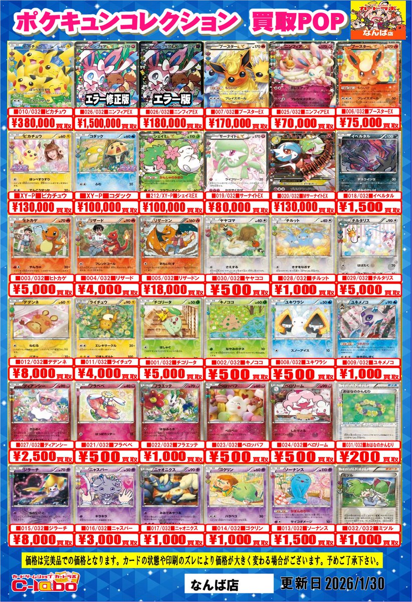 ポケモンカード 買取情報】 #なんば #ポケキュン 🔥コンセプトパック