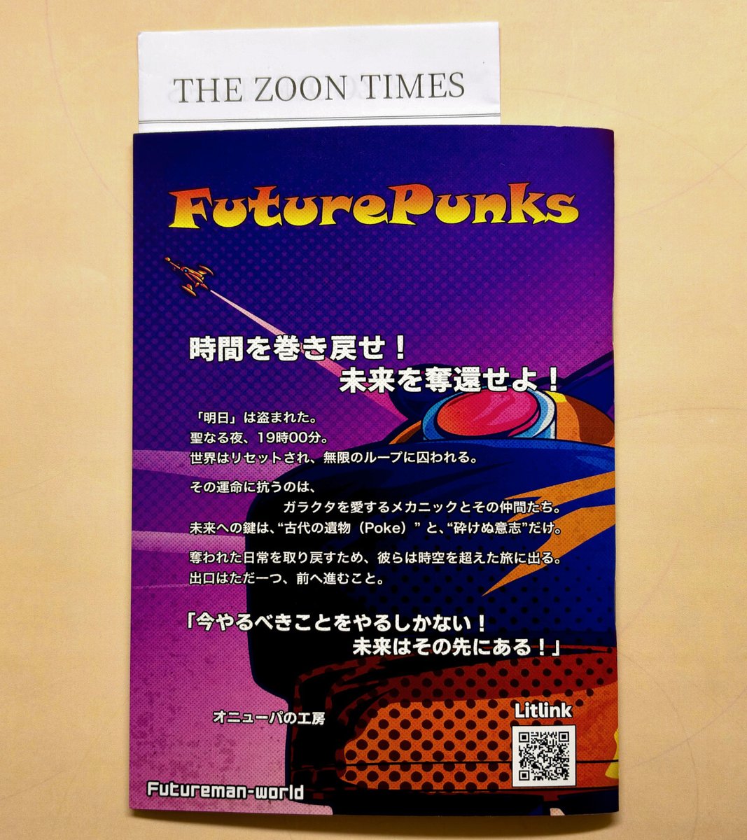 としぼんさん FuturePunksの本編のお迎えありがとうございました