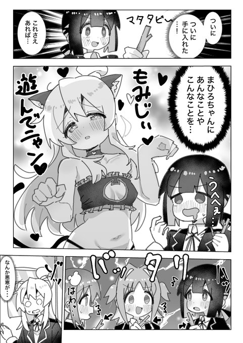 ネコの日なのでねこっぽいおにまい漫画再掲しよ 