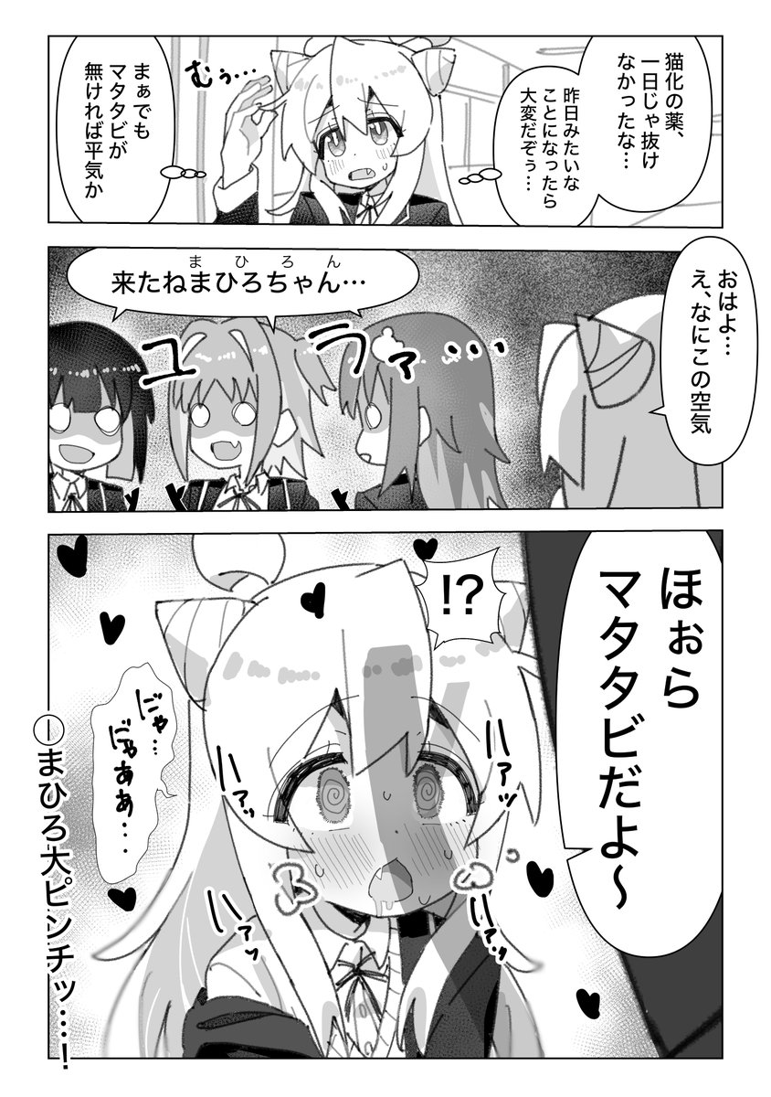 ネコの日なのでねこっぽいおにまい漫画再掲しよ 