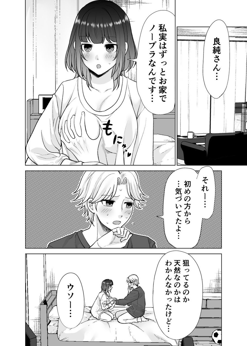 メンヘラな彼女に誘われて… 