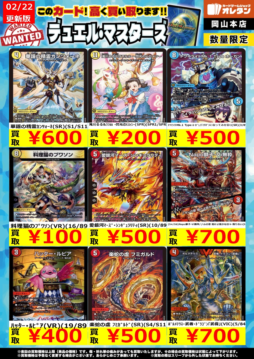 デュエマ 買取情報】 告知価格はカードの状態や在庫・市況に応じて変動