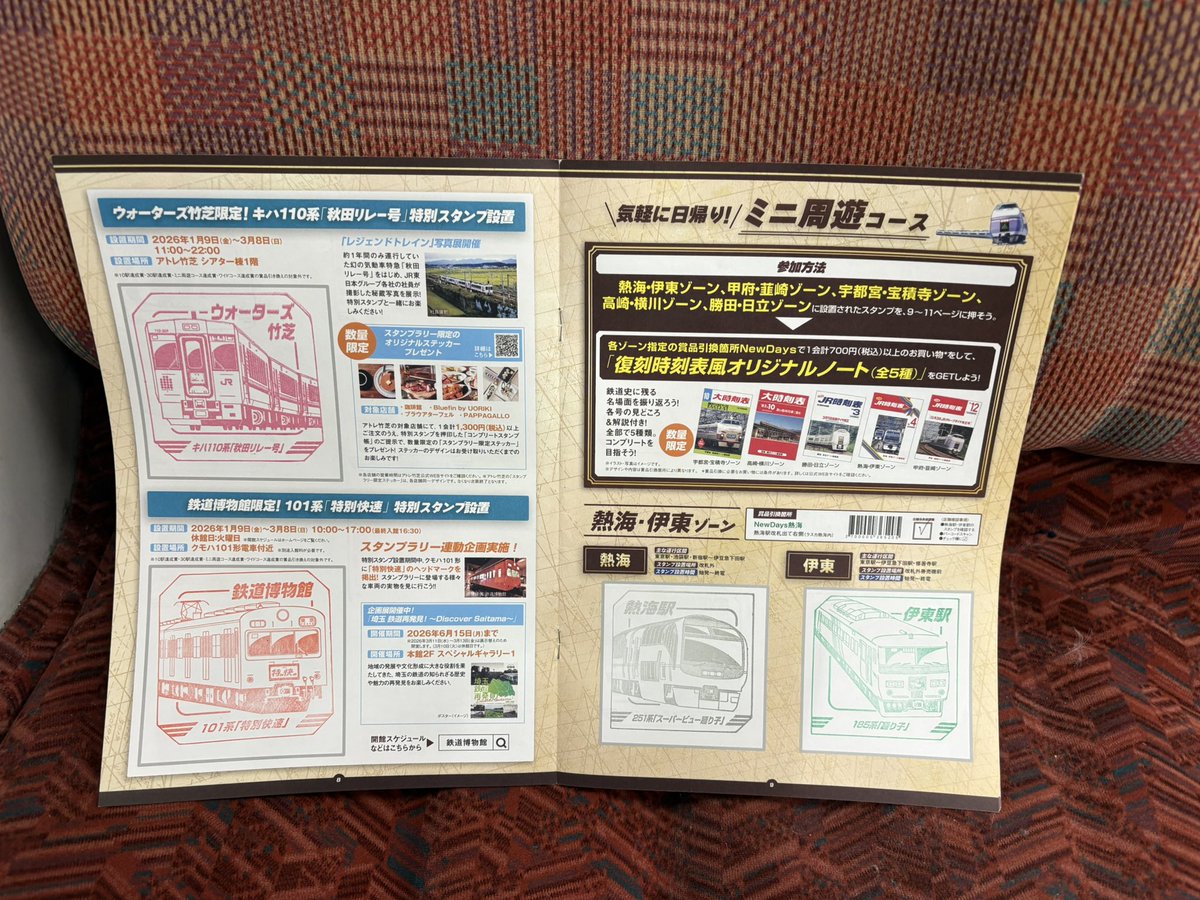 ウォーターズ竹芝&鉄道博物館の特別スタンプ ミニ周遊コース ワイド