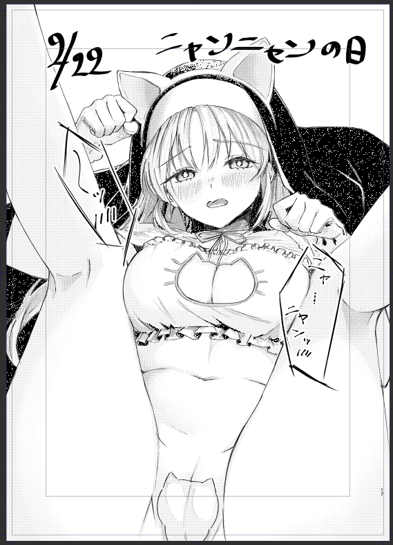 猫の日 🔔だニャン...///

🌈そのおまけに前張り無しを入れるかも... 