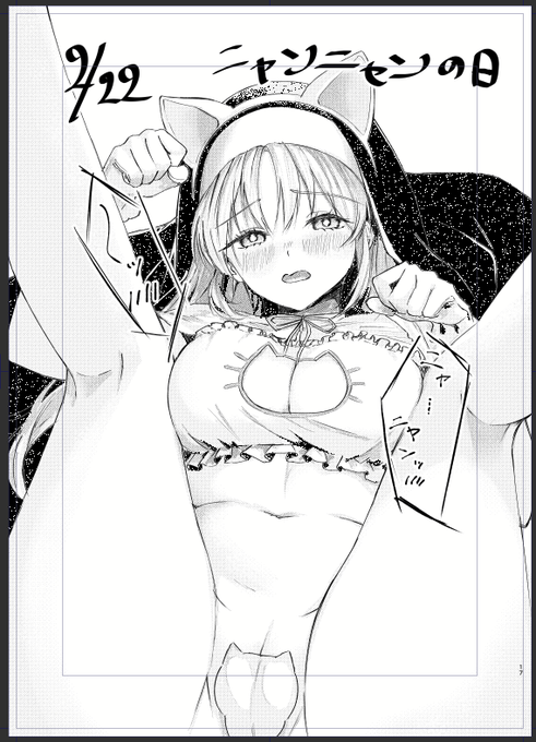 猫の日 🔔だニャン...///

🌈そのおまけに前張り無しを入れるかも... 