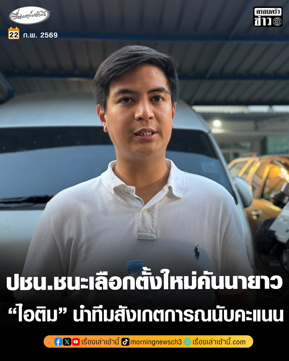 เรื่องเล่าเช้านี้ tweet media