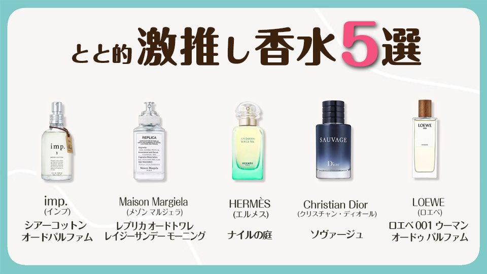 香水の楽しさ伝わったかな？ おそろでもペアでも常に身に纏える見え