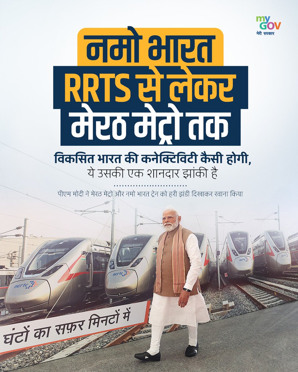 MyGovHindi's tweet photo. प्रधानमंत्री @narendramodi ने मेरठ मेट्रो और नमो भारत ट्रेन को हरी झंडी दिखाकर रवाना किया।
आइए इस 🧵 द्वारा जानें, उनके संबोधन से जुड़ी मुख्य बातें...
#NamoBharat
#PMModiInMeerut https://t.co/LR1OfKu4dH