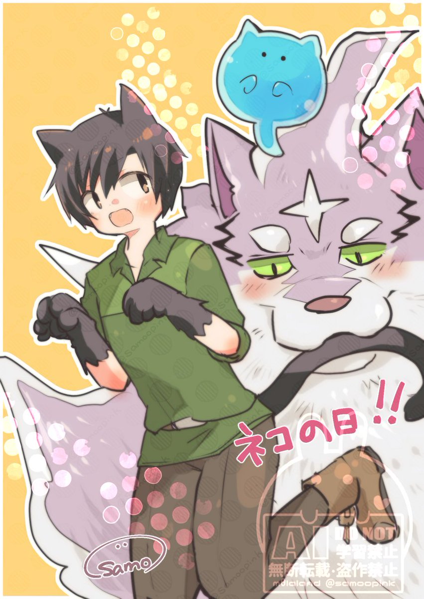 にゃんにゃんの日🐈