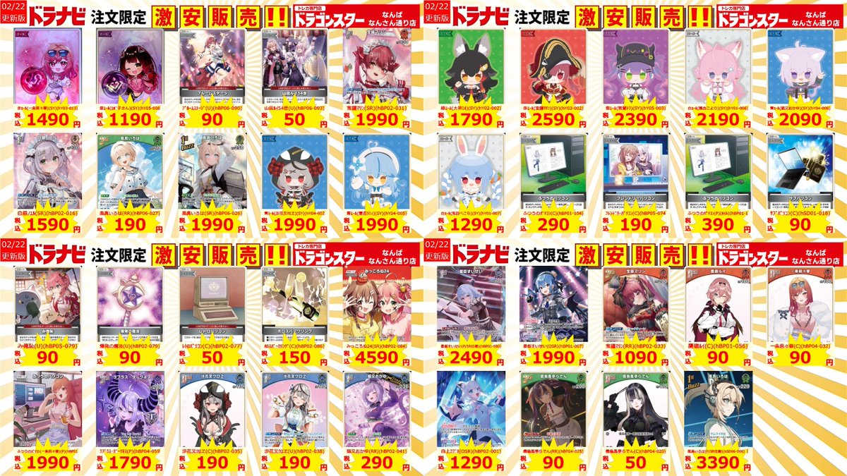 ドラスタなんさん 明日のタブレット 特価は ＃ホロライブカード ご来店