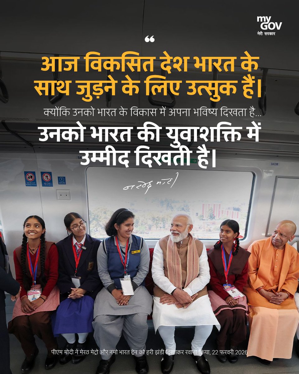 MyGovHindi's tweet photo. आज विकसित देश भारत के साथ जुड़ने के लिए उत्सुक हैं।
#NamoBharat
#PMModiInMeerut https://t.co/Kj48jjrn0t