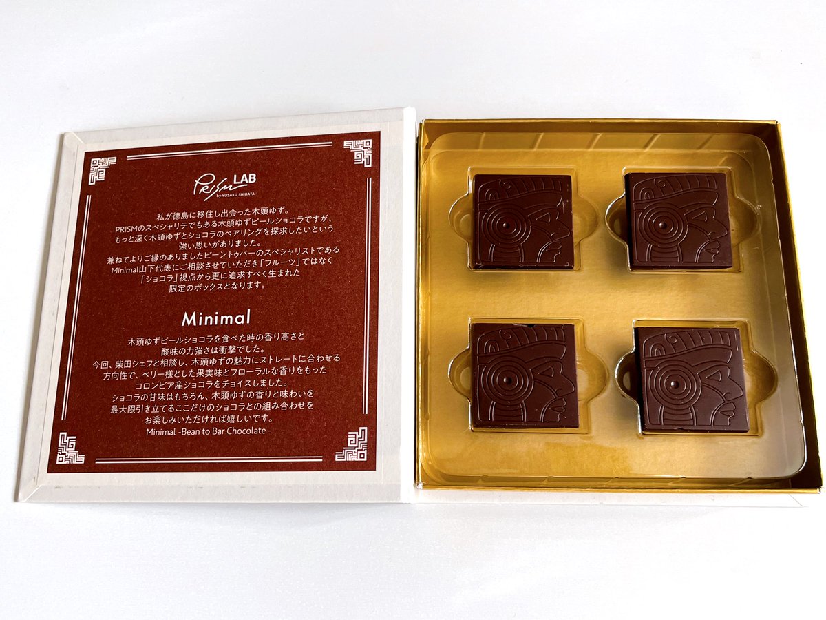 プリズムラボ ワンダーライン Minimalとのコラボ🍫 柚子ピールに比べて