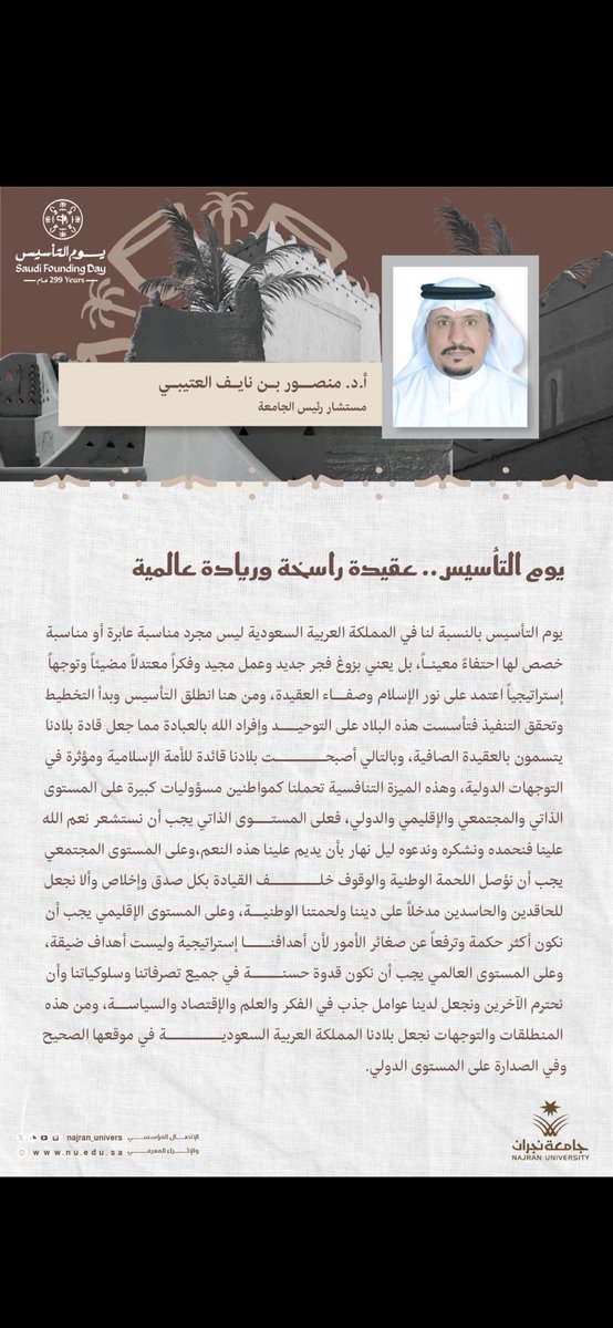 أ.د. منصور بن نايف العتيبي (@d_mansour_n) on Twitter photo 