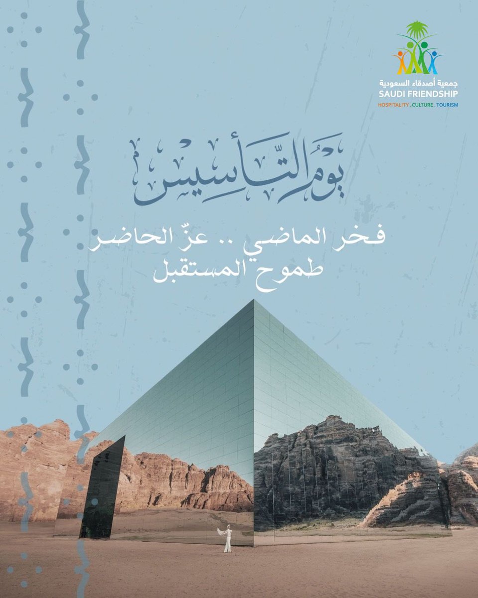 جمعية أصدقاء السعودية tweet media