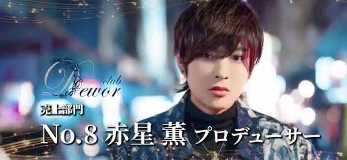 Club_Dewor's tweet photo. ✨2025年Group No✨

🏆年間売上部門🏆
No.5
暁月華紅夜 代表

No.7
Calibur 主任

No.8
赤星薫 プロデューサー

No.15
星乃りん 副主任

⁡ Club Deworからは以上がランクインしました✨
#SGE #スタグラ #ホスト #横浜