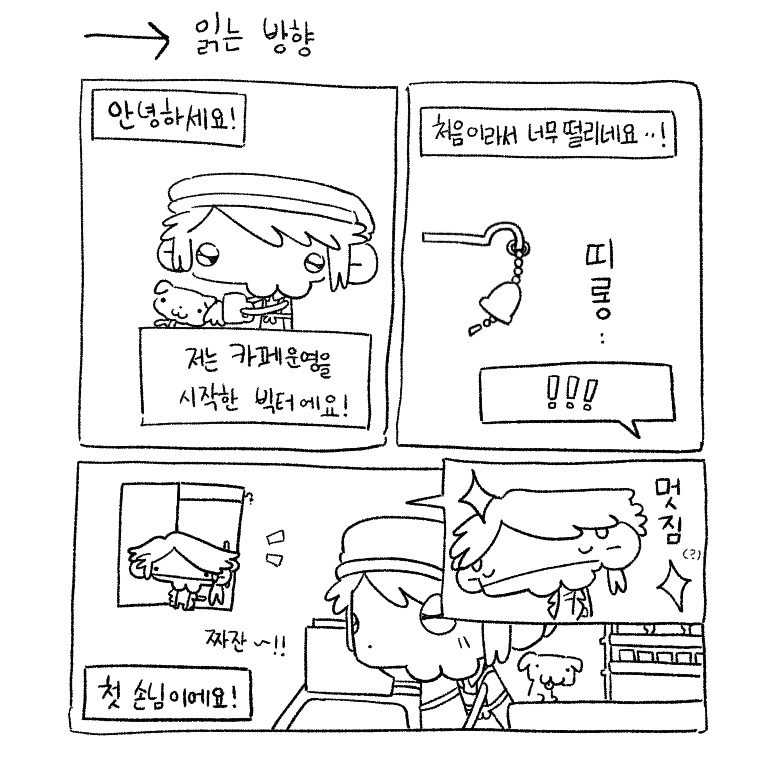 카페 운영 우배부 만화 (1/3)