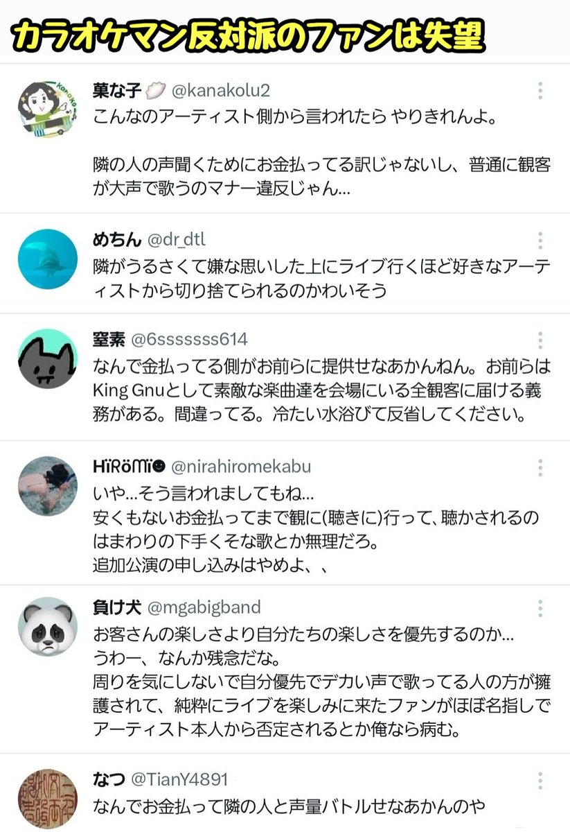 tkzwgrs's tweet image. King Gnuボーカルの井口理さん、ライブでXの論争に言及

・隣の人がうるさい？俺達が求めてる事だから
・気にせずガンガン歌えばいい
・うるさかったら隣以上に大きな声で歌ってくれ
↓
ファンからは『客より自分達の楽しさ優先かよ』『なんで金払って隣の人と声量バトルせなあかんのや』と悲痛な叫び
