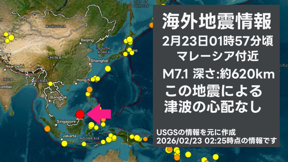 海外地震情報】 日本時間23日1時57分頃 海外で規模の大きな地震が