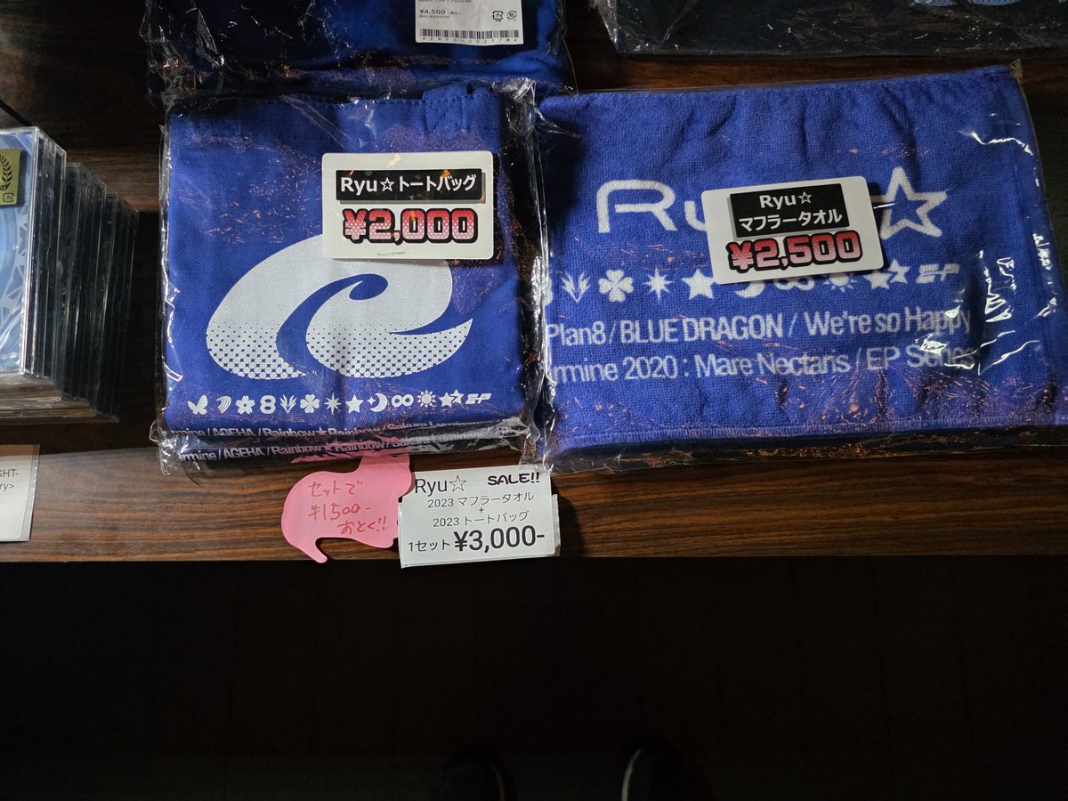 旧作トートバッグとマフラータオル お買い得セットにしてます この機会