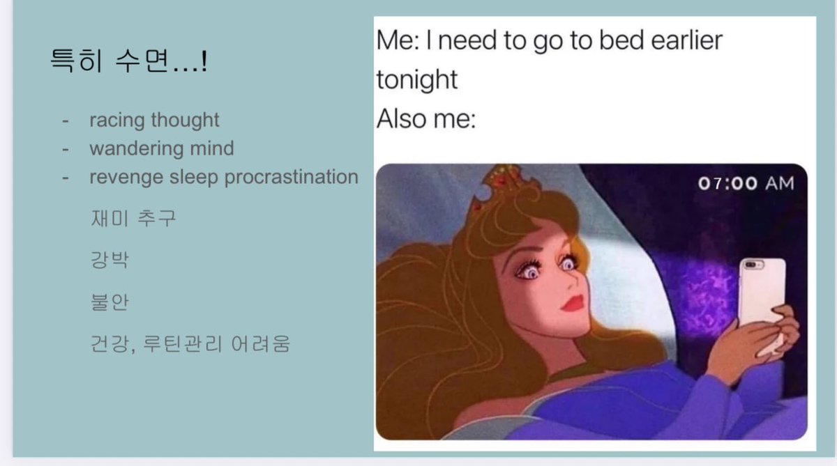 연구에 따르면 40-55% 의 ADHD 가 수면문제를 동반하고 있습니다. 수면위상 지연 문제가 참 크고요, 낮졸리움, 하지불안증, 수면중무호흡, 블면증도 많이 동반됩니다. 그리고 낮 동안 채우지 못한 재미와 만족감 미다 차기 전까지는 자기 싫은 “보복성 수면 지연”…