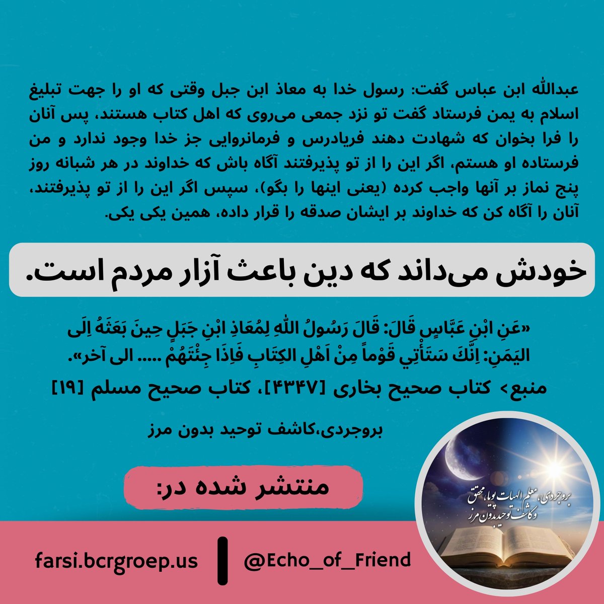 Boroujerdi's tweet photo. می‌گوید: «از دعای مظلوم بپرهیز»، یعنی کار شما ظلم است، مردم در خانه‌هایشان نشسته‌اند و دارند زندگی‌شان را می‌کنند شما رفتی بالای سرشان مردان آنها را کشتید، زنانشان را به اسارت آوردید و اموالشان را خوردید...
https://t.co/9MTIFDDjO5 https://t.co/nvJcnhDQkk