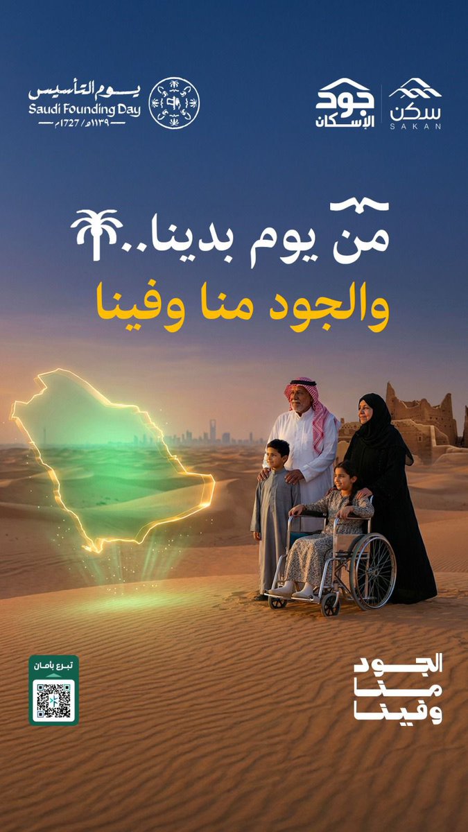 n6sreen's tweet photo. لأن السكن أمان… ولأن العطاء حياة

بادروا بالتبرع عبر منصة جود الإسكان لدعم الأسر المحتاجة للسكن،
فمساهمتكم اليوم قد تكون سببًا في ستر أسرة، وتأمين بيت آمن يحتضن أحلامهم ويخفف عنهم عناء الحاجة.

مهما كان عطاؤك قليلًا، فهو عند الله عظيم،
وبيدك تصنع فرقًا حقيقيًا، #منصه_جود_الإسكان https://t.co/TkeaF9y1wd