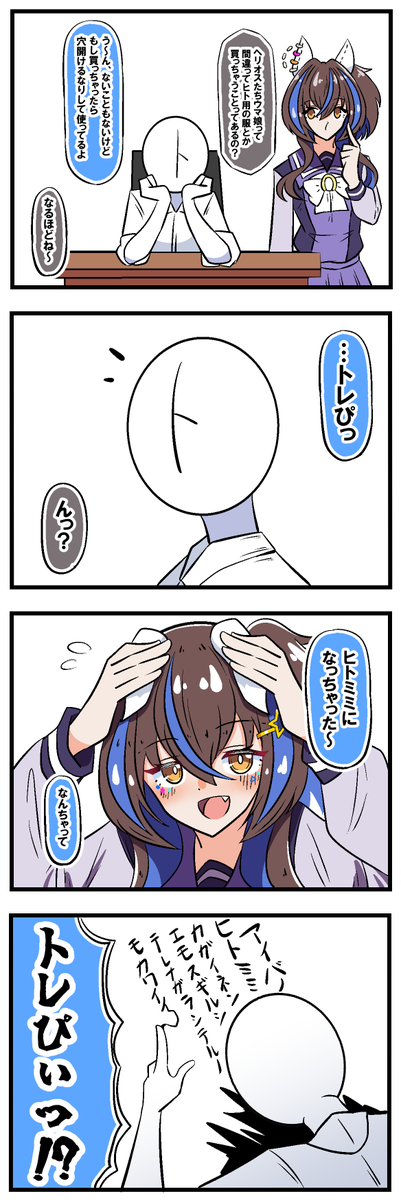 ヒトミミヘリオス【再】 