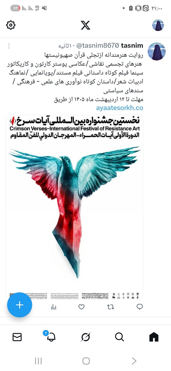 hoda19927's tweet photo. روایت هنرمندانه ازتجلی قرآن صهیونیستها
 هنرهای تجسمی نقاشی/عکاسی پوستر کارتون و کاریکاتور سینما فیلم کوتاه داستانی فیلم مستند/پویانمایی /نماهنگ ادبیات شعر/داستان کوتاه نوآوری های علمی - فرهنگی /سندهای سیاستی
مهلت تا ۱۲ اردیبهشت ماه ۱۴۰۵ از طریق https://t.co/DSdapcm94i https://t.co/g2LcCxKlnV