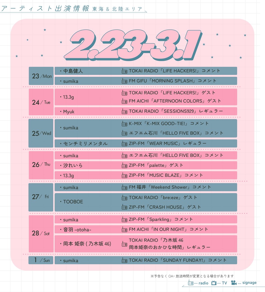 ˏˋ🍤今週の #でらMUSIC 🍤ˎˊ˗ 2/23(月)～3/1(日) ＼ #中島健人 #sumika