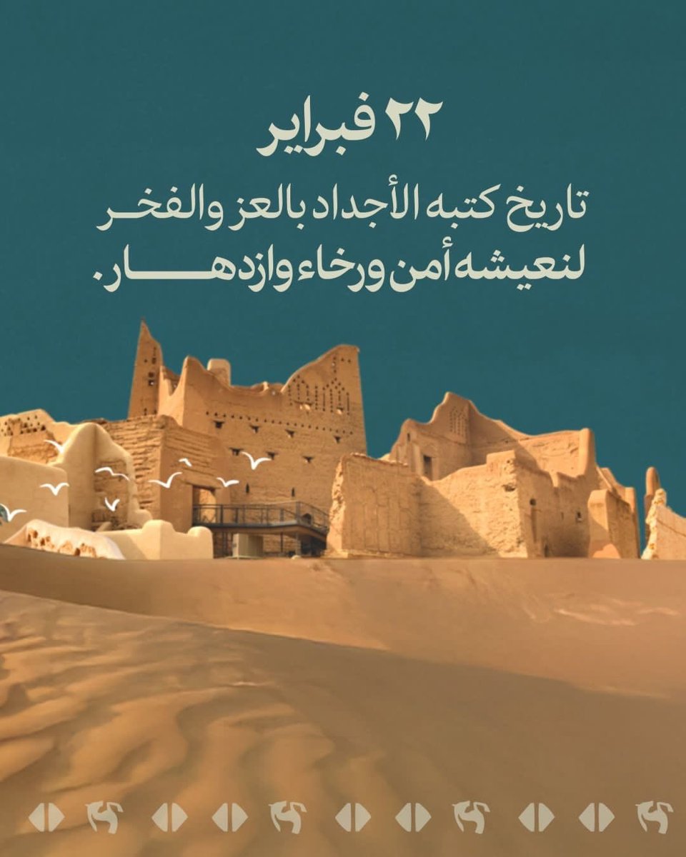 الحمدلله على نعمة الوطن

اللهم أدم علينا الأمن والأمان
واحفظ قادتنا و ولاة أمرنا

#يوم_التاسيس 
#يوم_بدينا_1727