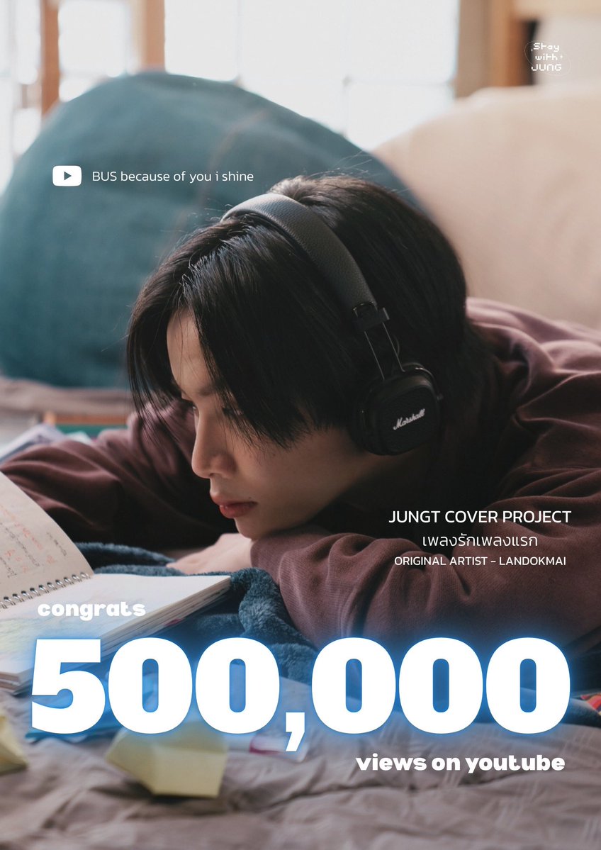 เราจะอยู่ด้วยกัน กระทั่งในฝันตอนหลับตา
ก็จะมีเธอ มีเธออยู่ในนั้น 🤍✨

𝐂𝐎𝐍𝐆𝐑𝐀𝐓𝐒 𝟓𝟎𝟎,𝟎𝟎𝟎 𝐕𝐈𝐄𝐖𝐒 𝐎𝐍 𝐘𝐎𝐔𝐓𝐔𝐁𝐄🎉💖  

[BUS COVER PROJECT] JUNGT - ‘เพลงรักเพลงแรก (Blooming)’ (Original Artist: LANDOKMAI) 

🖇️ : youtu.be/AqA7hOn0_Hk?si… 

#JUNGT_เพลงรักเพลงแรก