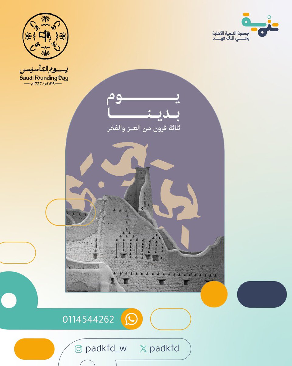 جمعية التنمية بحي الملك فهد tweet media