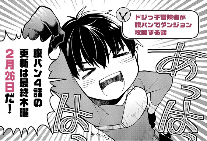 4話は今週木曜!
あ、3話までも無料で読めるのでぜひー⬇️
https://t.co/1bjlDp0W2Z 