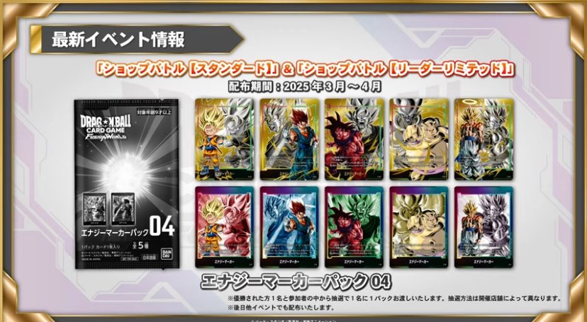 絶版】エナジーマーカーパック04 #ドラゴンボール #フュージョン