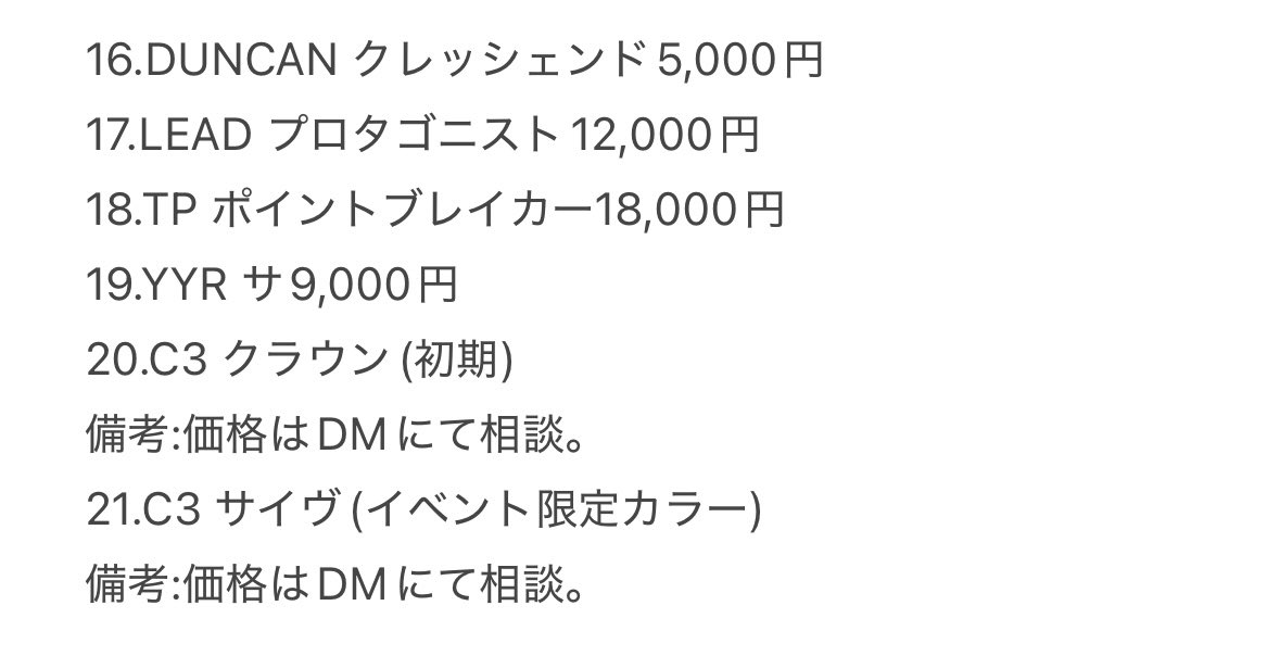 ⚠️購入希望者募集②⚠️ 某所より少しでも高く売りたいため、今週の