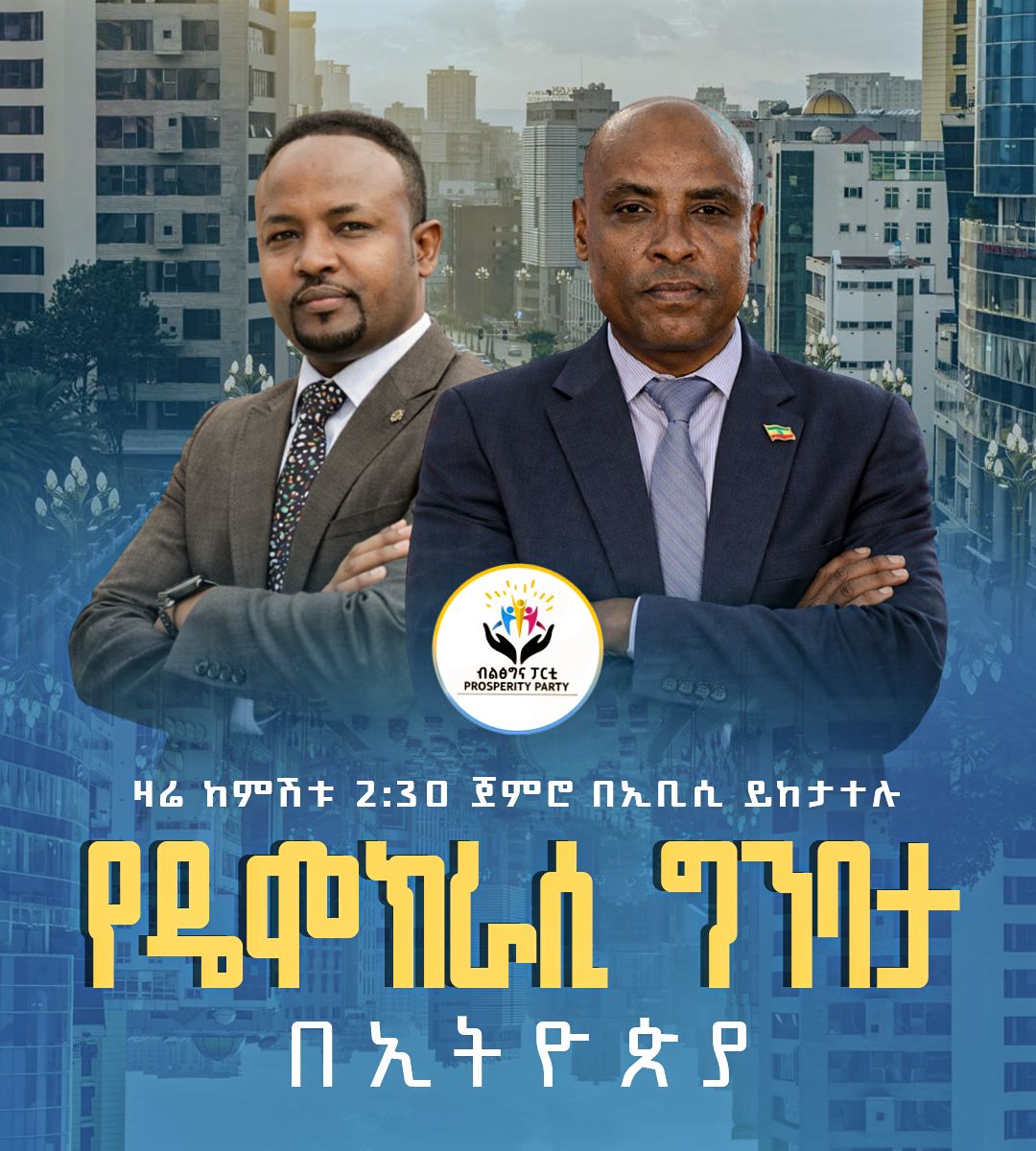Federal Prosperity - ፌዴራል ብልፅግና tweet media
