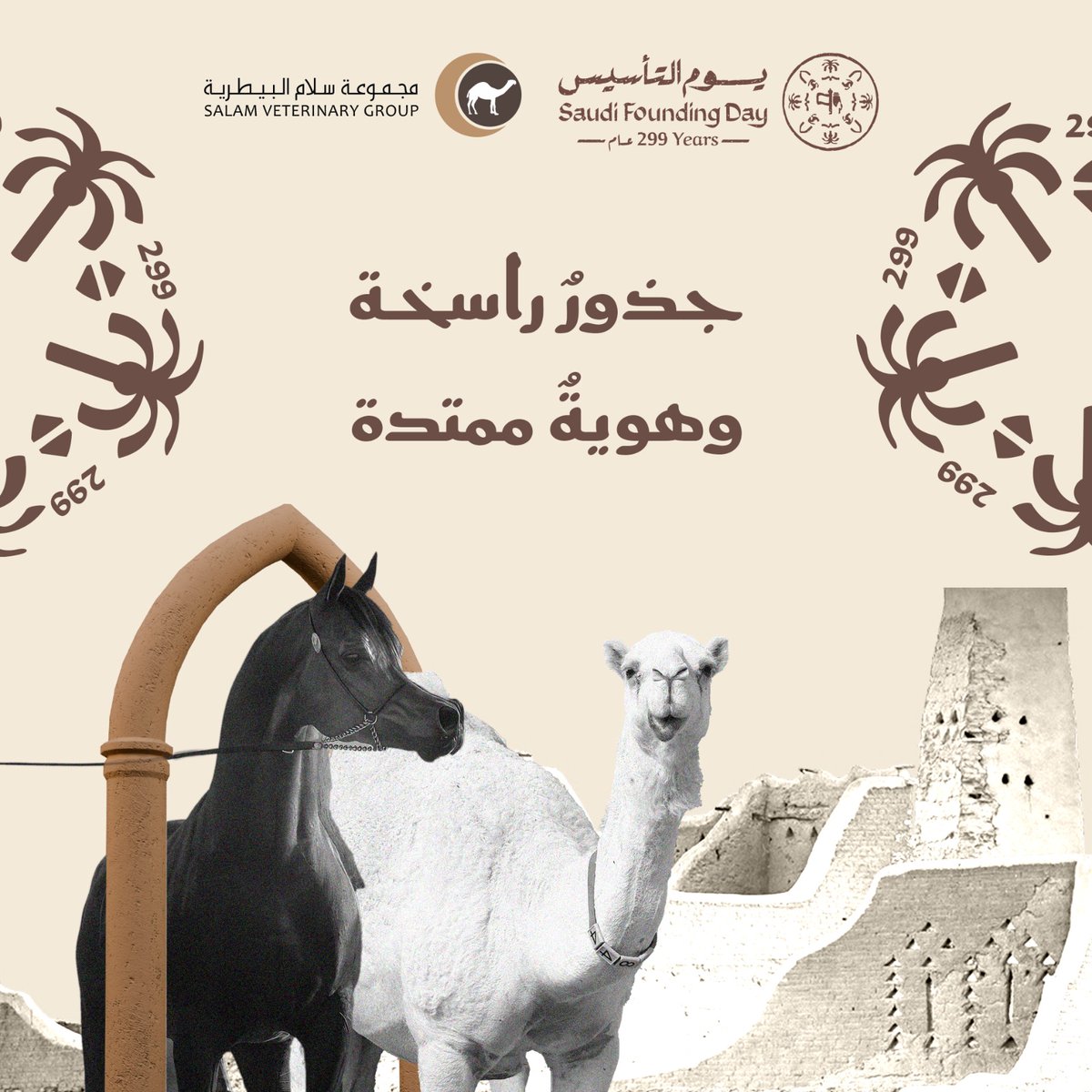 مجموعة سلام البيطرية tweet media