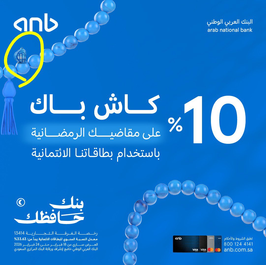 SaHonest's tweet photo. @anb_bank ش باك 10٪ على مقاضيك الرمضانيه باستخدام بطاقة الائتمانيه https://t.co/Z7uoo6gnMX